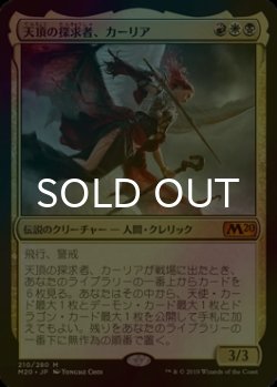 画像1: 天頂の探求者、カーリア/Kaalia, Zenith Seeker (M20/金MR/日/foil/NM) ※詳細要確認 