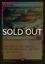 [FOIL] 凱旋の神殿/Temple of Triumph 【日本語版】 [M20-土地R]