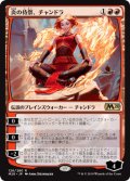 炎の侍祭、チャンドラ/Chandra, Acolyte of Flame 【日本語版】 [M20-赤R]