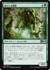 はびこる精霊/Overgrowth Elemental 【日本語版】 [M20-緑U]