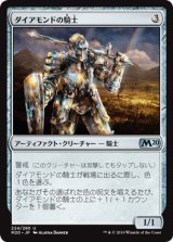 ダイアモンドの騎士/Diamond Knight 【日本語版】 [M20-灰U]