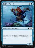 珊瑚マーフォーク/Coral Merfolk 【日本語版】 [M20-青C]