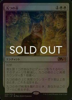 画像1: [FOIL] 九つの命/Nine Lives 【日本語版】 [M21-白R]