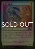 [FOIL] 無私の救助犬/Selfless Savior 【日本語版】 [M21-白U]