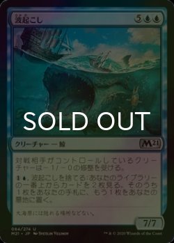 画像1: [FOIL] 波起こし/Waker of Waves 【日本語版】 [M21-青U]