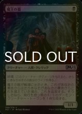 [FOIL] 魔王の器/Archfiend's Vessel 【日本語版】 [M21-黒U]