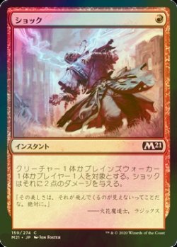 画像1: [FOIL] ショック/Shock 【日本語版】 [M21-赤C]