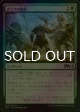 [FOIL] ガラクの蜂起/Garruk's Uprising 【日本語版】 [M21-緑U]