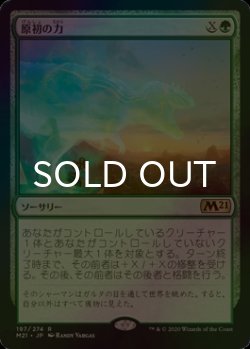 画像1: [FOIL] 原初の力/Primal Might 【日本語版】 [M21-緑R]