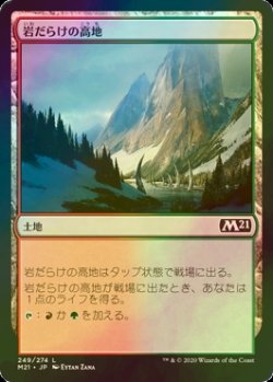 画像1: [FOIL] 岩だらけの高地/Rugged Highlands 【日本語版】 [M21-土地C]