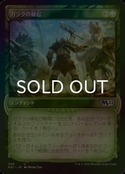 画像1: [FOIL] ガラクの蜂起/Garruk's Uprising (ショーケース版) 【日本語版】 [M21-緑U]