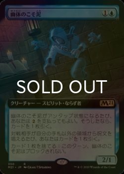 画像1: [FOIL] 幽体のこそ泥/Ghostly Pilferer (拡張アート版) 【日本語版】 [M21-青R]