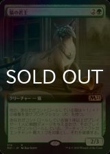 [FOIL] 猫の君主/Feline Sovereign (拡張アート版) 【日本語版】 [M21-緑R]