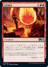 溶岩噴火/Volcanic Geyser 【日本語版】 [M21-赤U]
