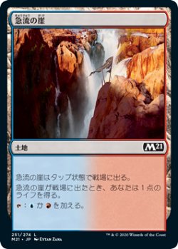 画像1: 急流の崖/Swiftwater Cliffs 【日本語版】 [M21-土地C]