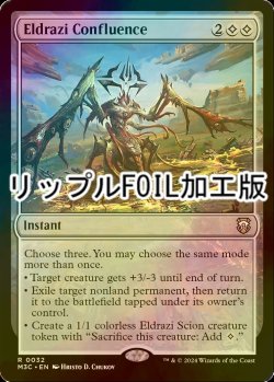 画像1: [FOIL] エルドラージの合流点/Eldrazi Confluence (リップル・フォイル仕様) 【英語版】 [M3C-無R]