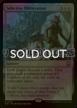 画像1: [FOIL] 選択的抹消/Selective Obliteration (リップル・フォイル仕様) 【英語版】 [M3C-無R]