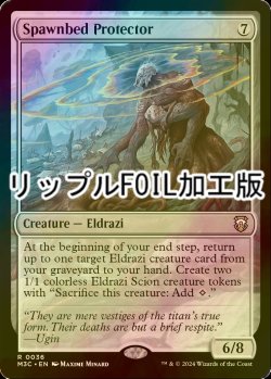 画像1: [FOIL] 産卵床の守護者/Spawnbed Protector (リップル・フォイル仕様) 【英語版】 [M3C-無R]