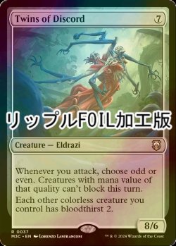 画像1: [FOIL] 不和の連れ合い/Twins of Discord (リップル・フォイル仕様) 【英語版】 [M3C-無R]