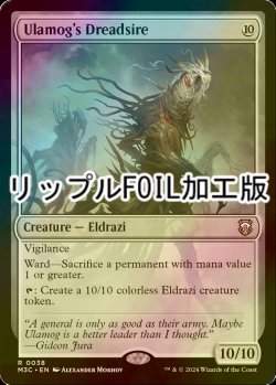 画像1: [FOIL] ウラモグの戦慄祖/Ulamog's Dreadsire (リップル・フォイル仕様) 【英語版】 [M3C-無R]