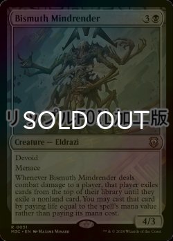 画像1: [FOIL] ビスマスの精神裂き/Bismuth Mindrender (リップル・フォイル仕様) 【英語版】 [M3C-黒R]