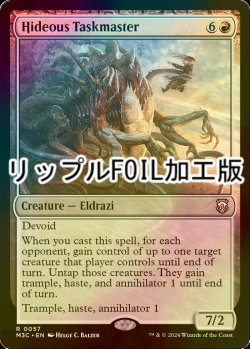 画像1: [FOIL] 忌まわしき監督官/Hideous Taskmaster (リップル・フォイル仕様) 【英語版】 [M3C-赤R]