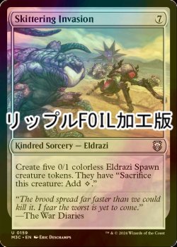 画像1: [FOIL] 走り回る侵略/Skittering Invasion (リップル・フォイル仕様) 【英語版】 [M3C-無U]