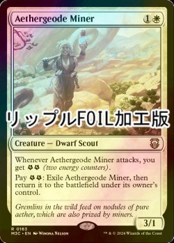 画像1: [FOIL] 霊気晶の鉱夫/Aethergeode Miner (リップル・フォイル仕様) 【英語版】 [M3C-白R]