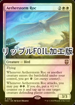 画像1: [FOIL] 霊気嵐のロック/Aetherstorm Roc (リップル・フォイル仕様) 【英語版】 [M3C-白R]