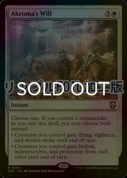 画像1: [FOIL] アクローマの意志/Akroma's Will (リップル・フォイル仕様) 【英語版】 [M3C-白R]