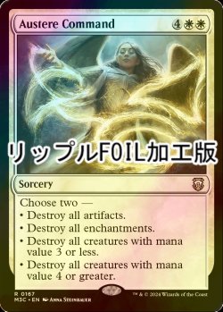 画像1: [FOIL] 質素な命令/Austere Command (リップル・フォイル仕様) 【英語版】 [M3C-白R]