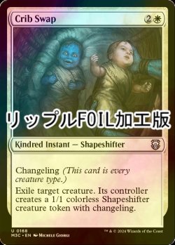 画像1: [FOIL] 外身の交換/Crib Swap (リップル・フォイル仕様) 【英語版】 [M3C-白U]