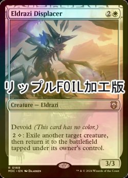 画像1: [FOIL] 変位エルドラージ/Eldrazi Displacer (リップル・フォイル仕様) 【英語版】 [M3C-白R]