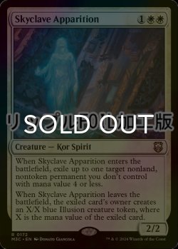 画像1: [FOIL] スカイクレイブの亡霊/Skyclave Apparition (リップル・フォイル仕様) 【英語版】 [M3C-白R]