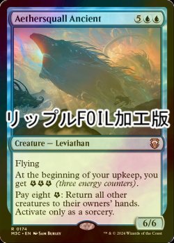 画像1: [FOIL] 霊気烈風の古きもの/Aethersquall Ancient (リップル・フォイル仕様) 【英語版】 [M3C-青R]