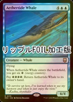 画像1: [FOIL] 霊気海嘯の鯨/Aethertide Whale (リップル・フォイル仕様) 【英語版】 [M3C-青R]