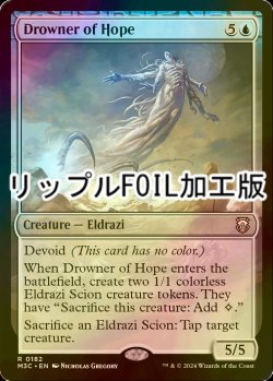 画像1: [FOIL] 希望を溺れさせるもの/Drowner of Hope (リップル・フォイル仕様) 【英語版】 [M3C-青R]