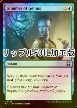 画像1: [FOIL] 天才の片鱗/Glimmer of Genius (リップル・フォイル仕様) 【英語版】 [M3C-青U]