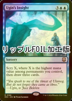 画像1: [FOIL] ウギンの洞察力/Ugin's Insight (リップル・フォイル仕様) 【英語版】 [M3C-青R]