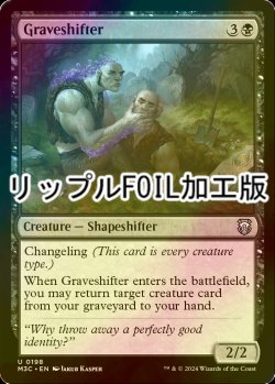 画像1: [FOIL] 墓変わり/Graveshifter (リップル・フォイル仕様) 【英語版】 [M3C-黒U]