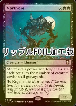 画像1: [FOIL] 死を食うもの/Mortivore (リップル・フォイル仕様) 【英語版】 [M3C-黒R]