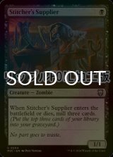 [FOIL] 縫い師への供給者/Stitcher's Supplier (リップル・フォイル仕様) 【英語版】 [M3C-黒U]