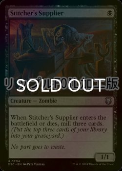 画像1: [FOIL] 縫い師への供給者/Stitcher's Supplier (リップル・フォイル仕様) 【英語版】 [M3C-黒U]