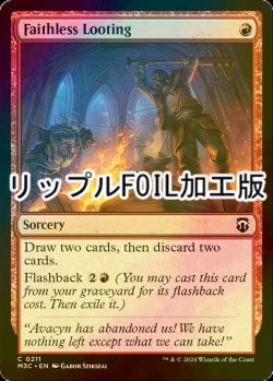 画像1: [FOIL] 信仰無き物あさり/Faithless Looting (リップル・フォイル仕様) 【英語版】 [M3C-赤C]