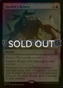 画像1: [FOIL] コジレックの帰還/Kozilek's Return (リップル・フォイル仕様) 【英語版】 [M3C-赤MR]