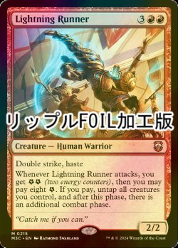 画像1: [FOIL] 稲妻駆け/Lightning Runner (リップル・フォイル仕様) 【英語版】 [M3C-赤MR]