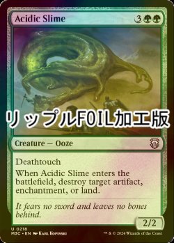 画像1: [FOIL] 酸のスライム/Acidic Slime (リップル・フォイル仕様) 【英語版】 [M3C-緑U]