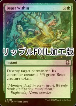 画像1: [FOIL] 内にいる獣/Beast Within (リップル・フォイル仕様) 【英語版】 [M3C-緑U]