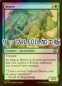 画像1: [FOIL] 豪腕/Brawn (リップル・フォイル仕様) 【英語版】 [M3C-緑U]