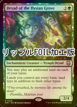 画像1: [FOIL] イリーシア木立のドライアド/Dryad of the Ilysian Grove (リップル・フォイル仕様) 【英語版】 [M3C-緑R]